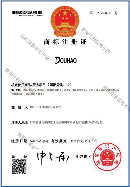 国内douhao商标注册证