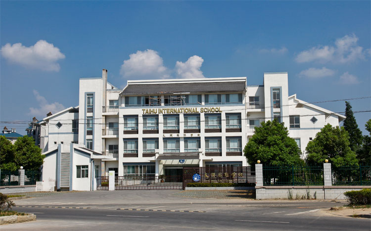 太湖国际学校